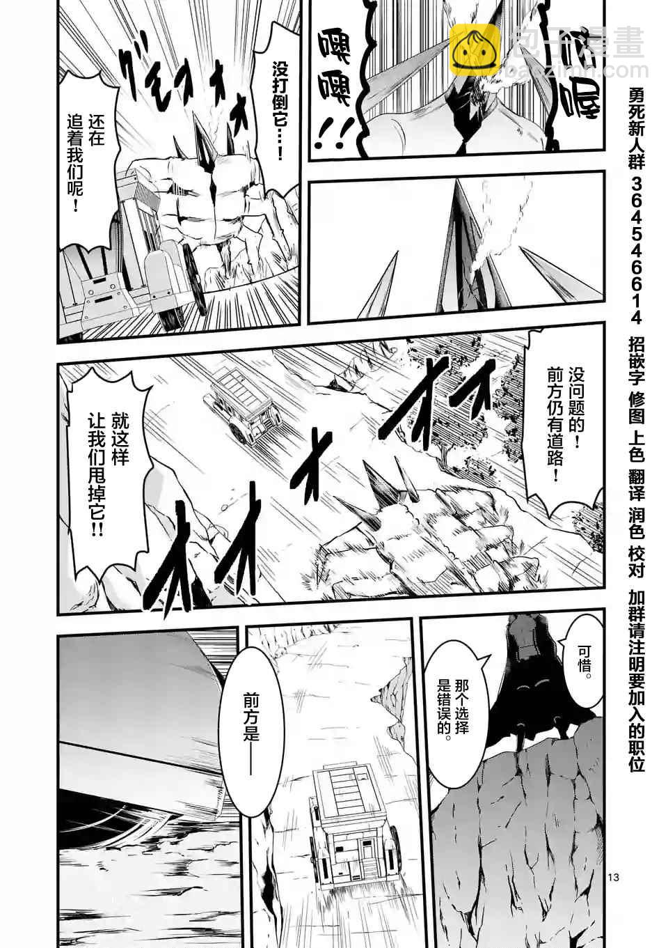 《勇者死了！是因为勇者掉进了作为村民的我挖的陷阱里》第38话 第13页