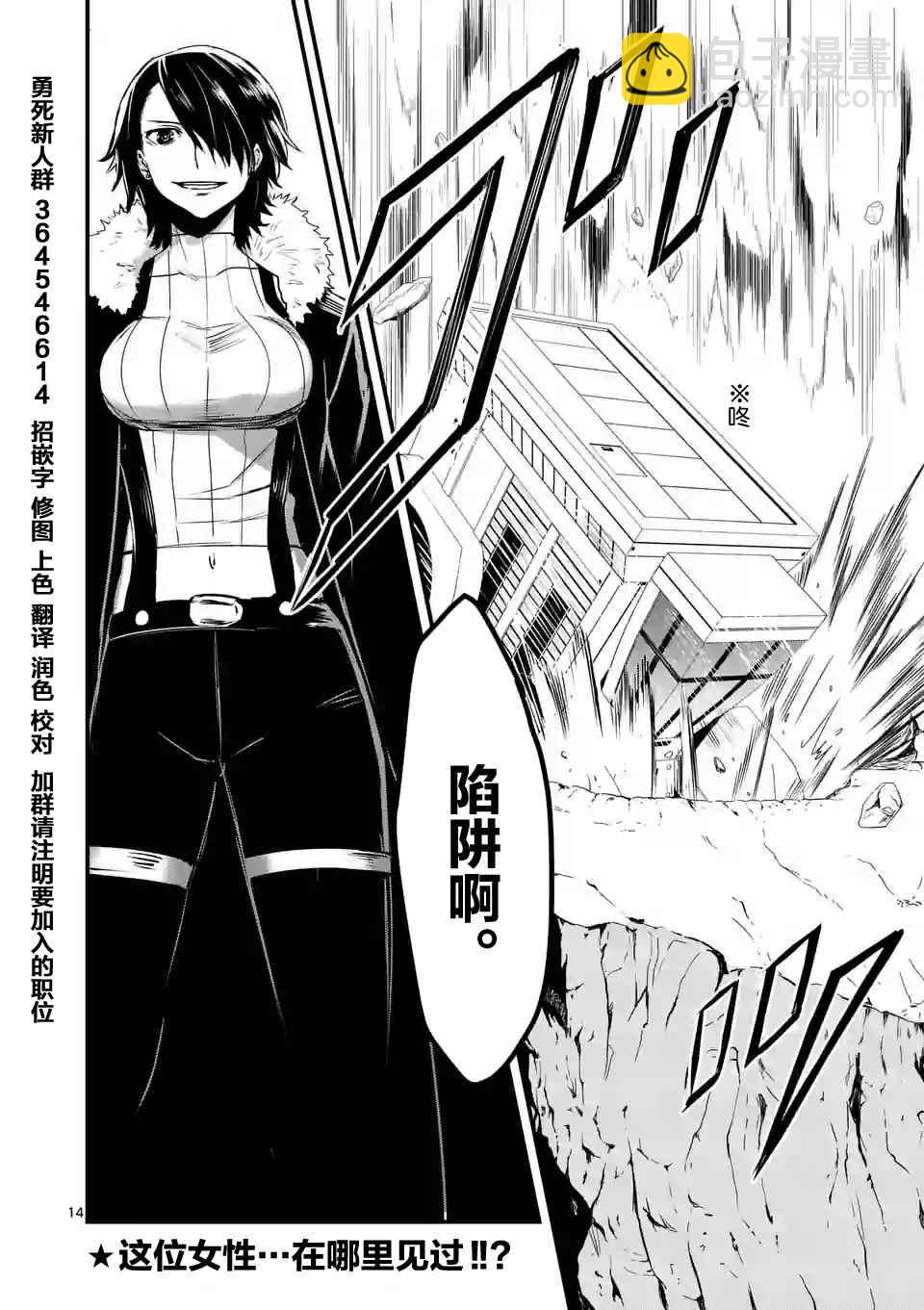 《勇者死了！是因为勇者掉进了作为村民的我挖的陷阱里》第38话 第14页