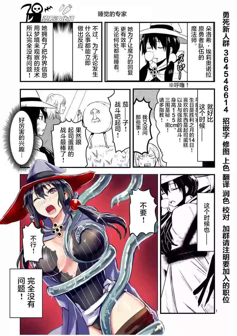 《勇者死了！是因为勇者掉进了作为村民的我挖的陷阱里》第38话 第15页