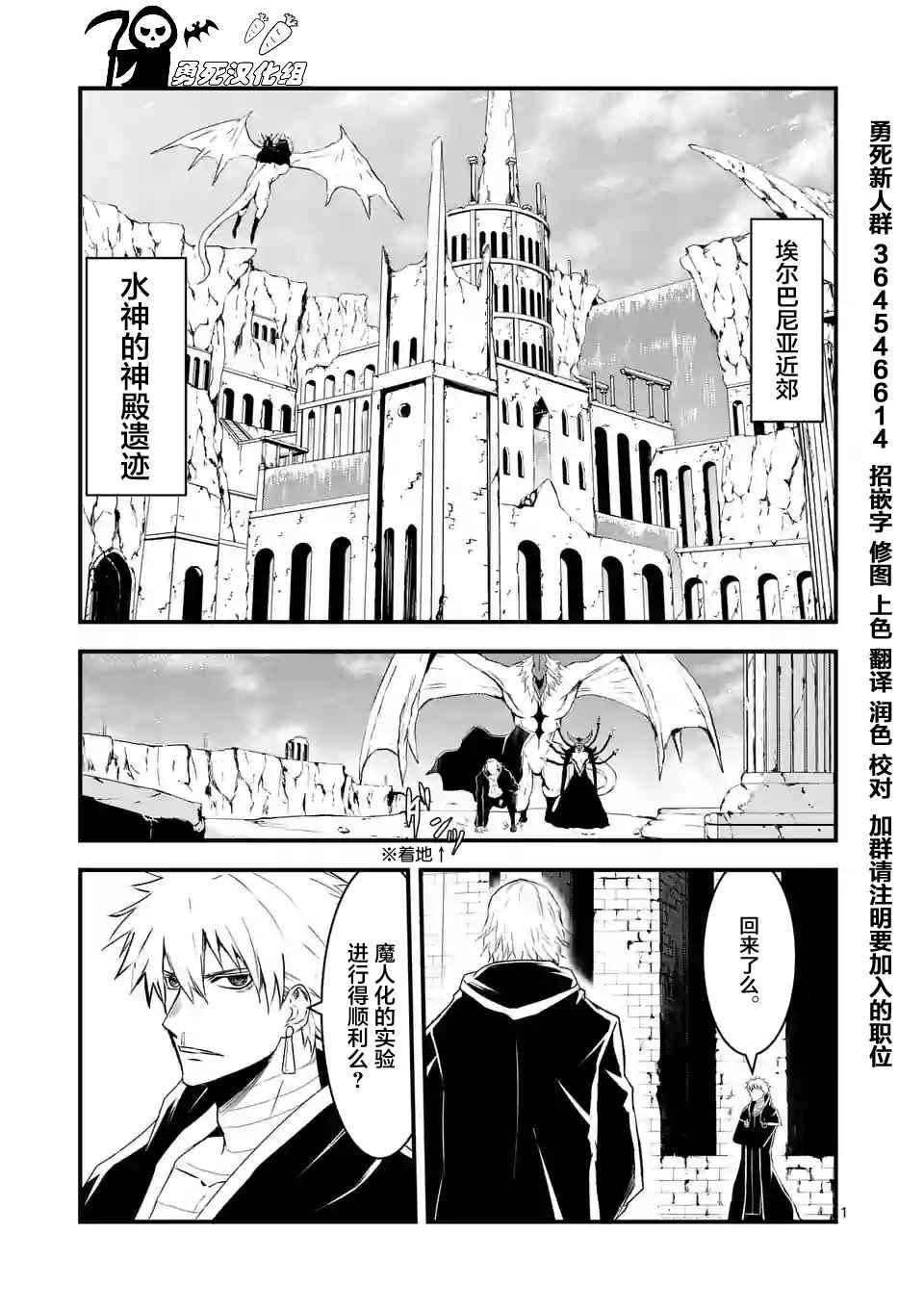 《勇者死了！是因为勇者掉进了作为村民的我挖的陷阱里》第38话 第1页