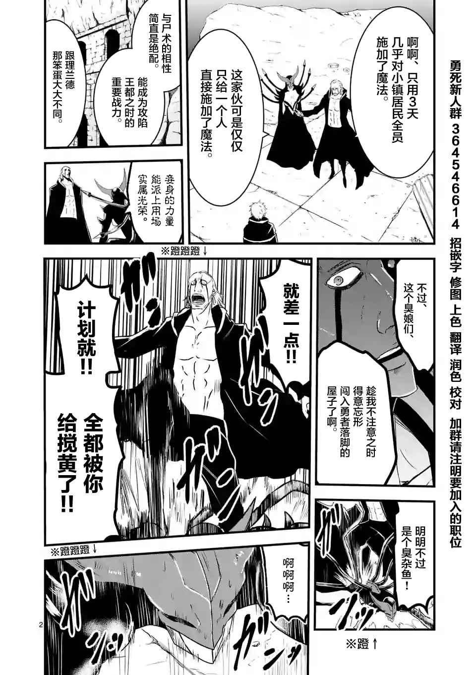 《勇者死了！是因为勇者掉进了作为村民的我挖的陷阱里》第38话 第2页