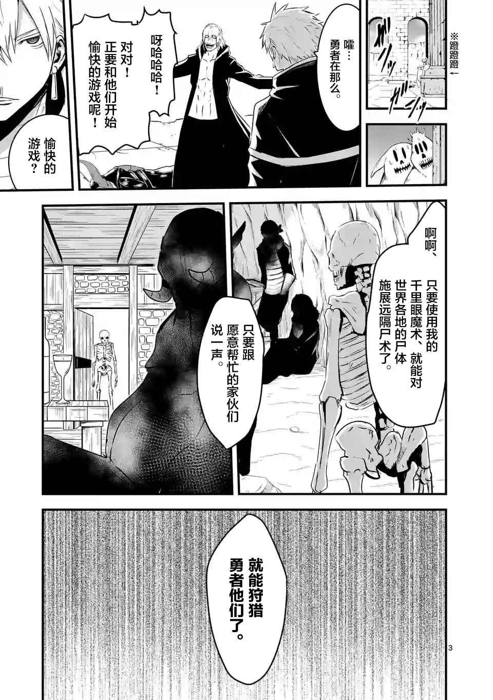 《勇者死了！是因为勇者掉进了作为村民的我挖的陷阱里》第38话 第3页