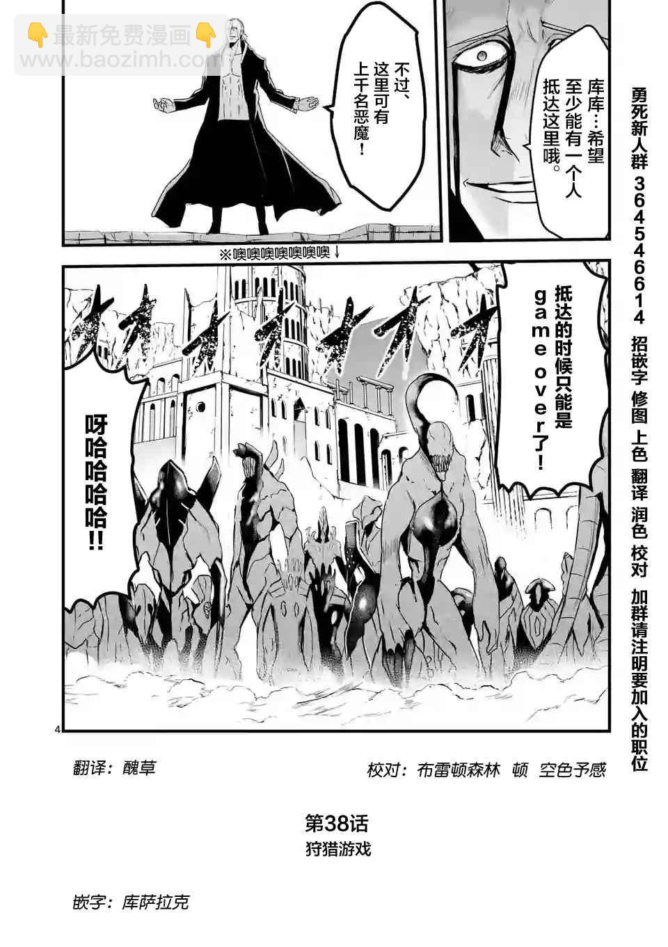 《勇者死了！是因为勇者掉进了作为村民的我挖的陷阱里》第38话 第4页
