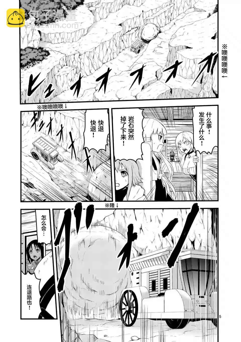 《勇者死了！是因为勇者掉进了作为村民的我挖的陷阱里》第38话 第5页
