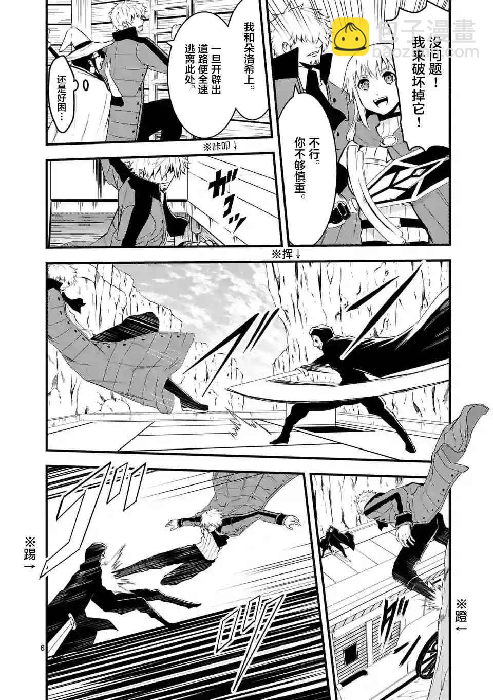 《勇者死了！是因为勇者掉进了作为村民的我挖的陷阱里》第38话 第6页