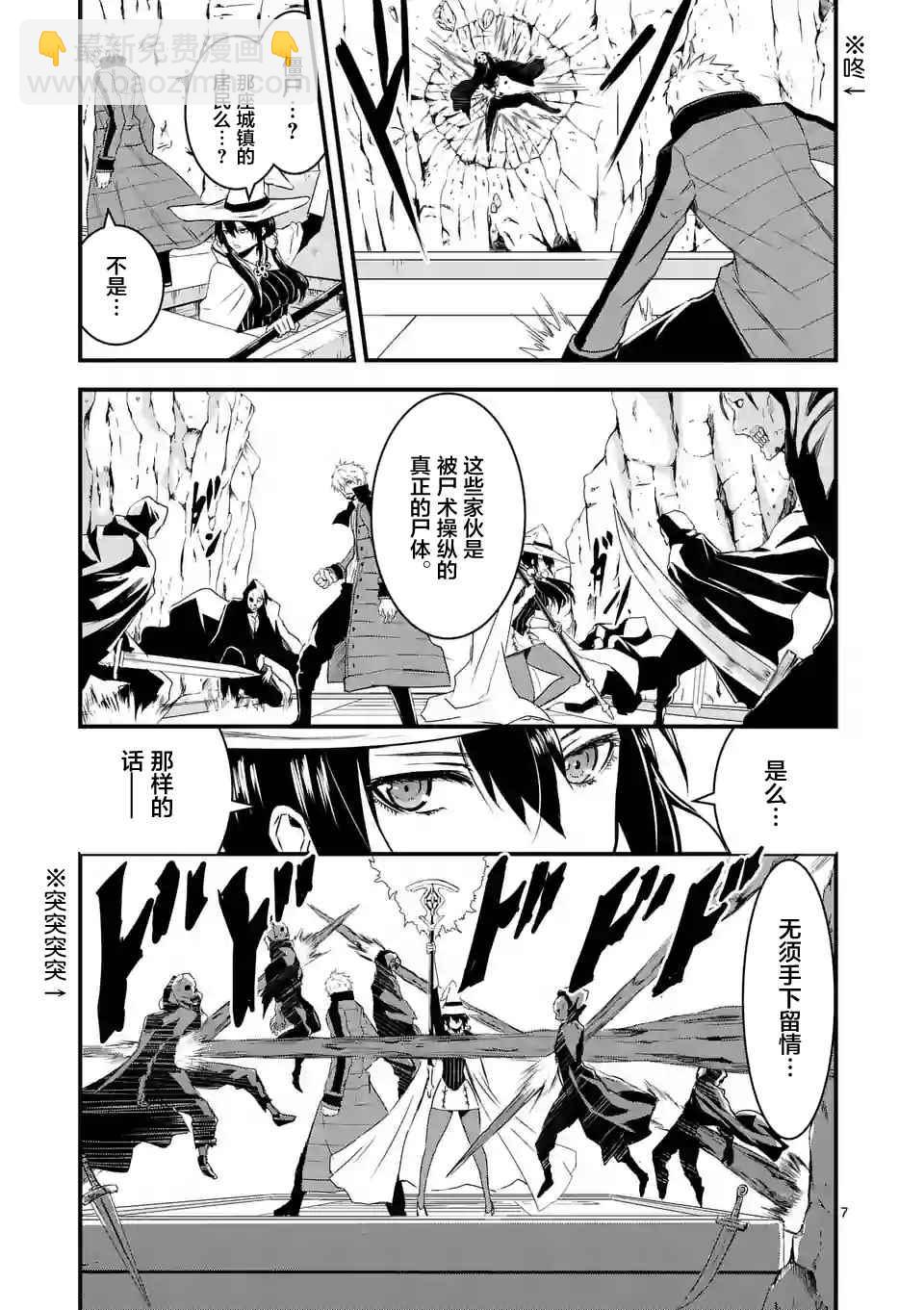 《勇者死了！是因为勇者掉进了作为村民的我挖的陷阱里》第38话 第7页
