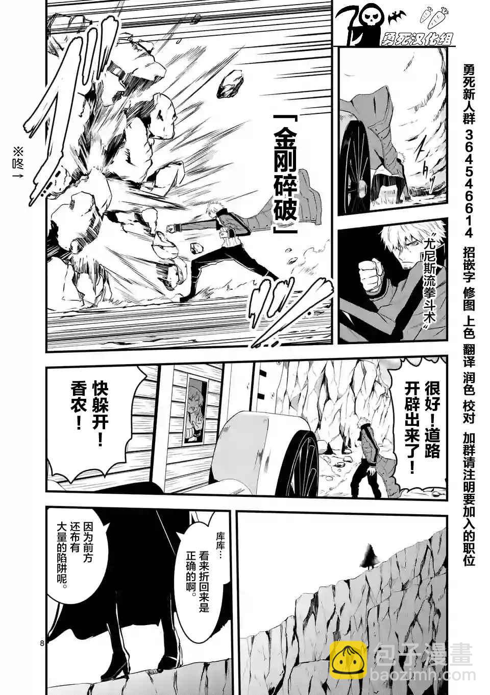 《勇者死了！是因为勇者掉进了作为村民的我挖的陷阱里》第38话 第8页