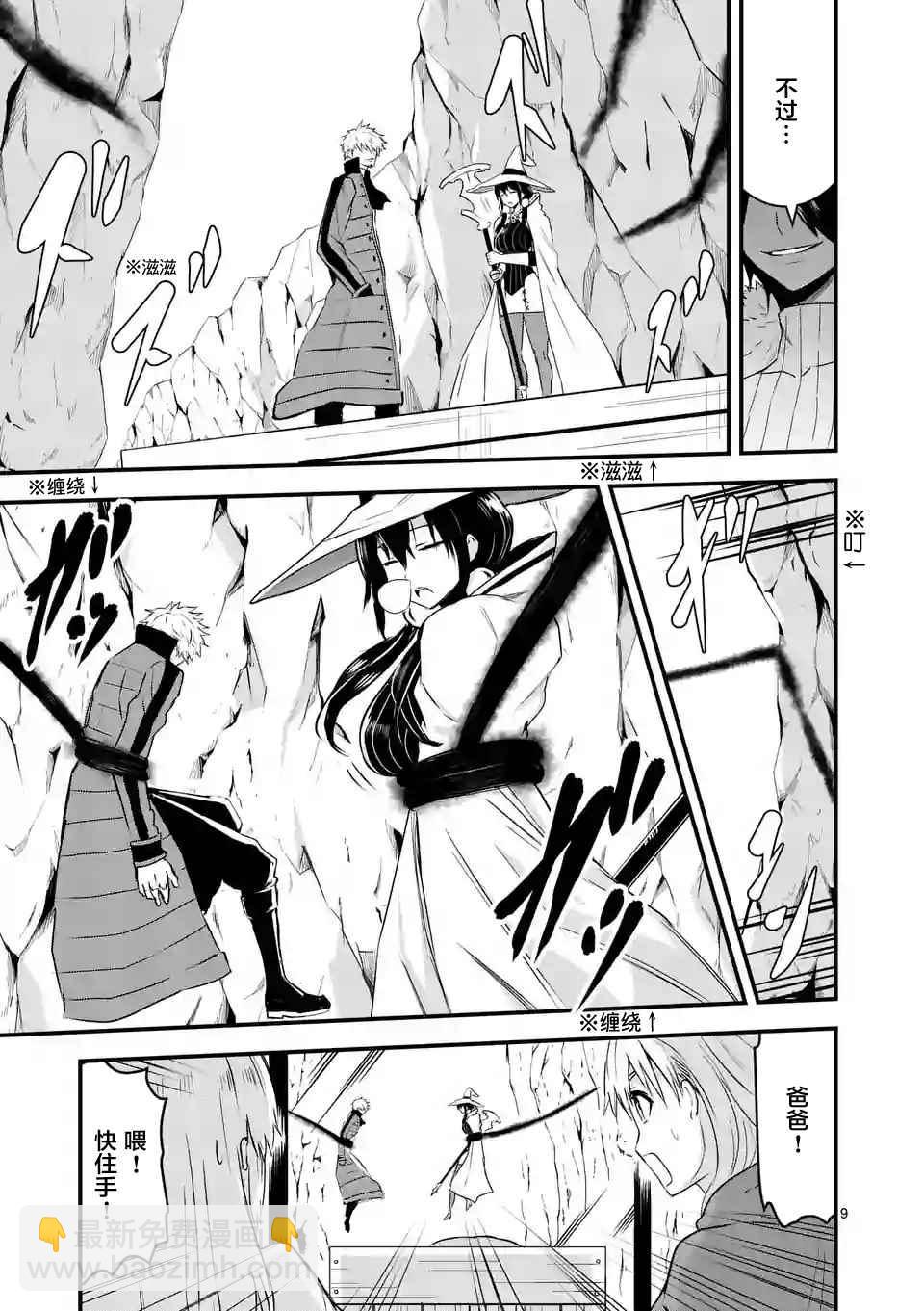 《勇者死了！是因为勇者掉进了作为村民的我挖的陷阱里》第38话 第9页