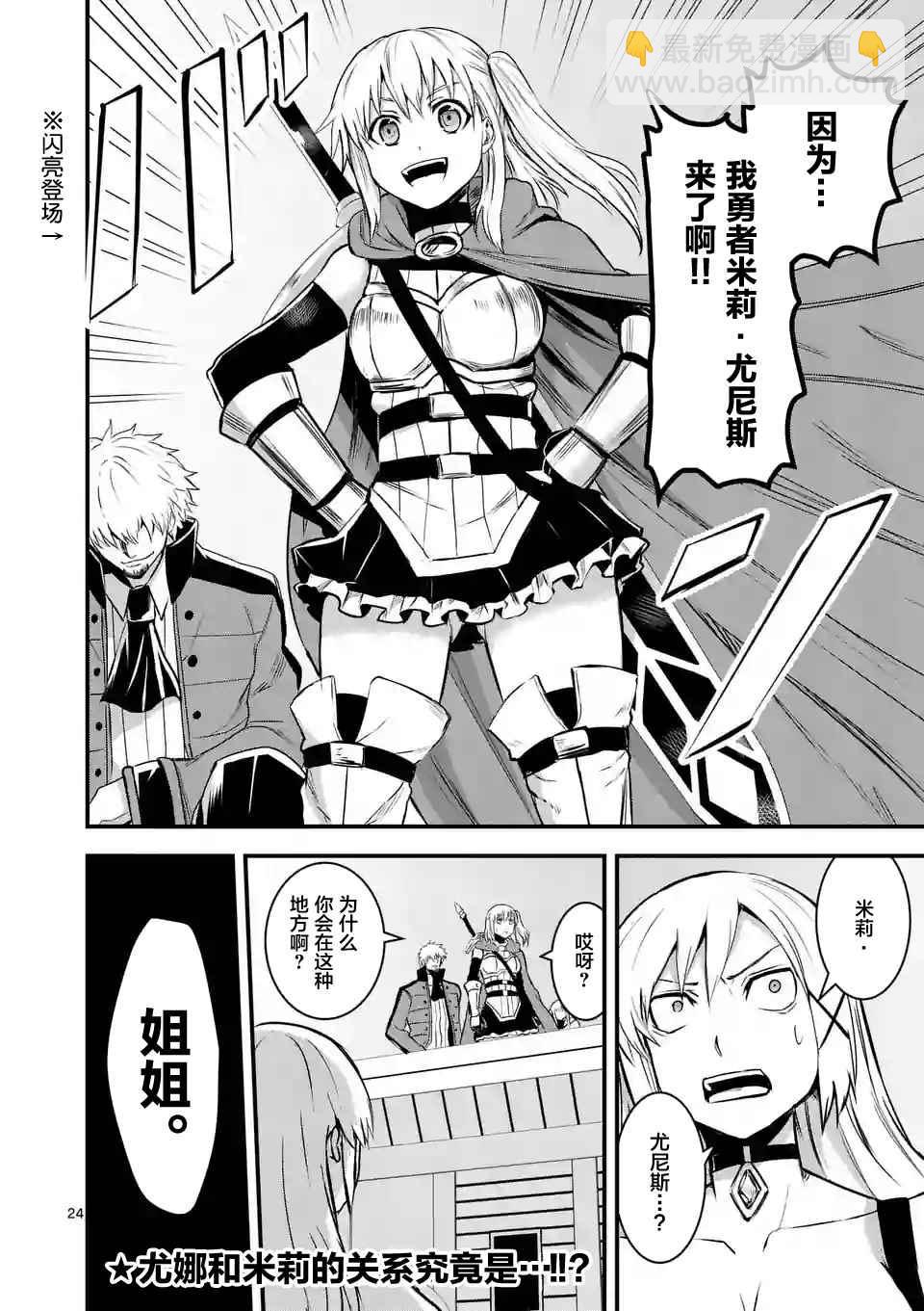 《勇者死了！是因为勇者掉进了作为村民的我挖的陷阱里》第35.2话 第11页