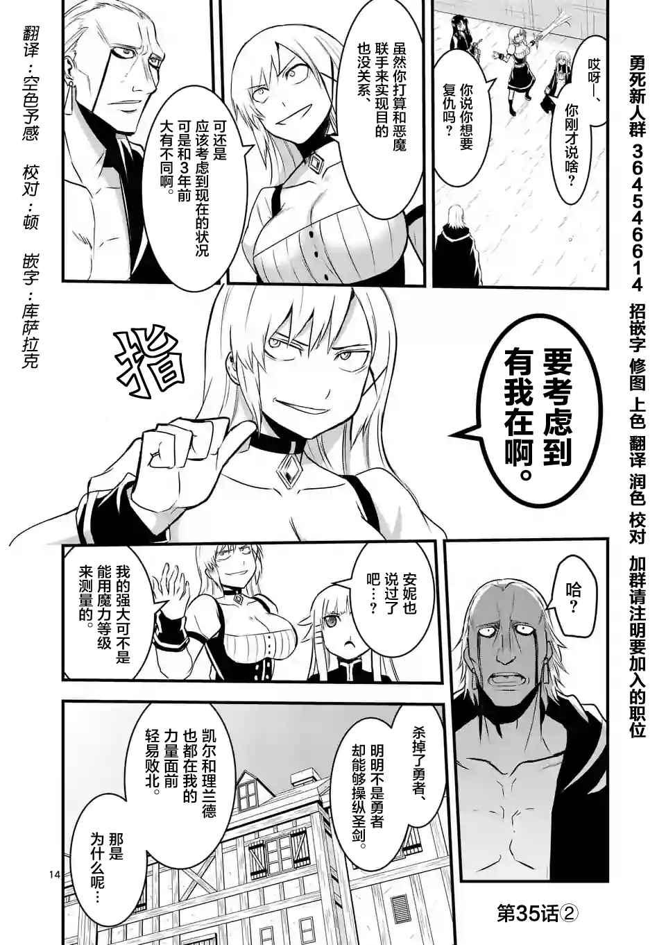 《勇者死了！是因为勇者掉进了作为村民的我挖的陷阱里》第35.2话 第1页