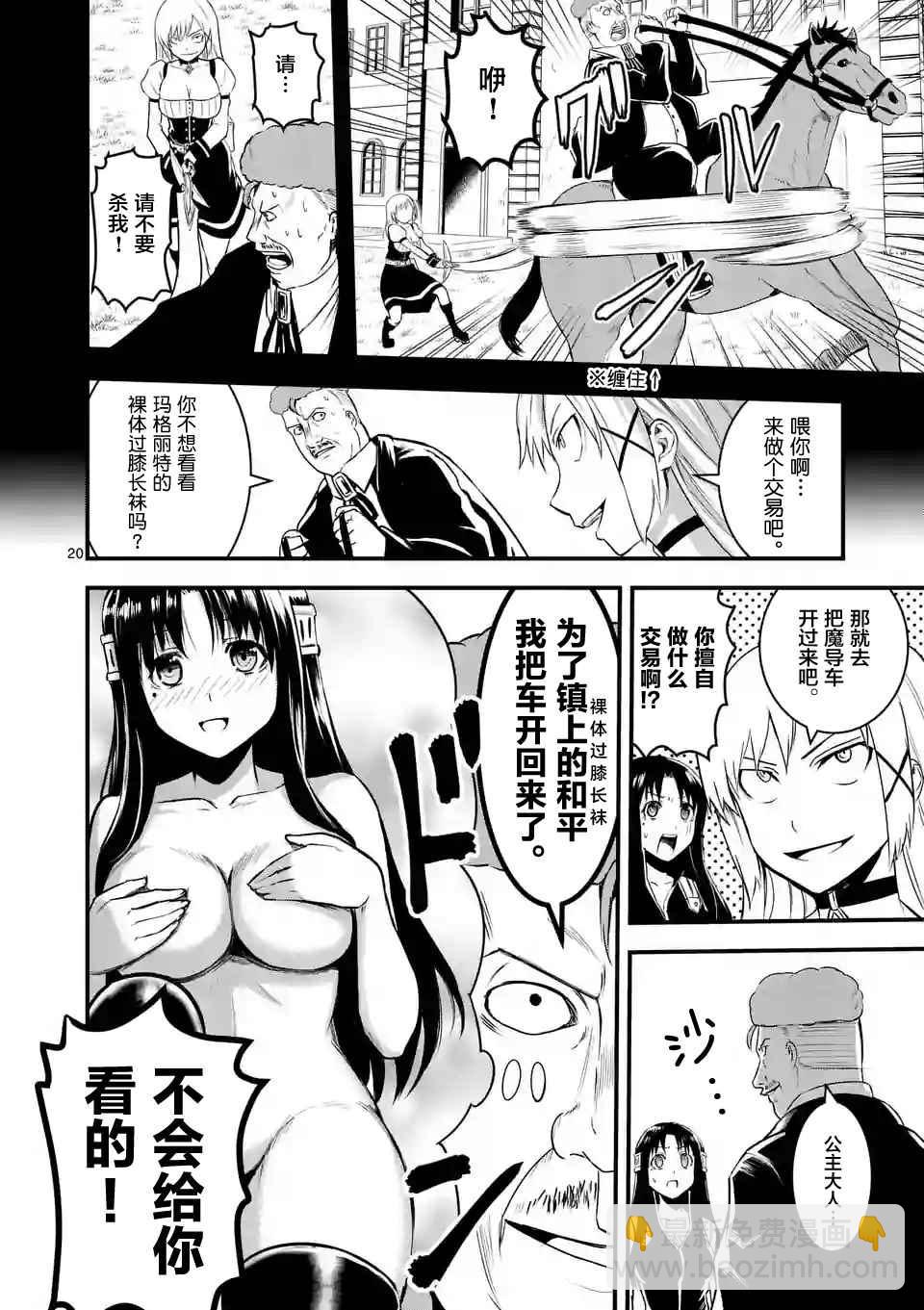 《勇者死了！是因为勇者掉进了作为村民的我挖的陷阱里》第35.2话 第7页