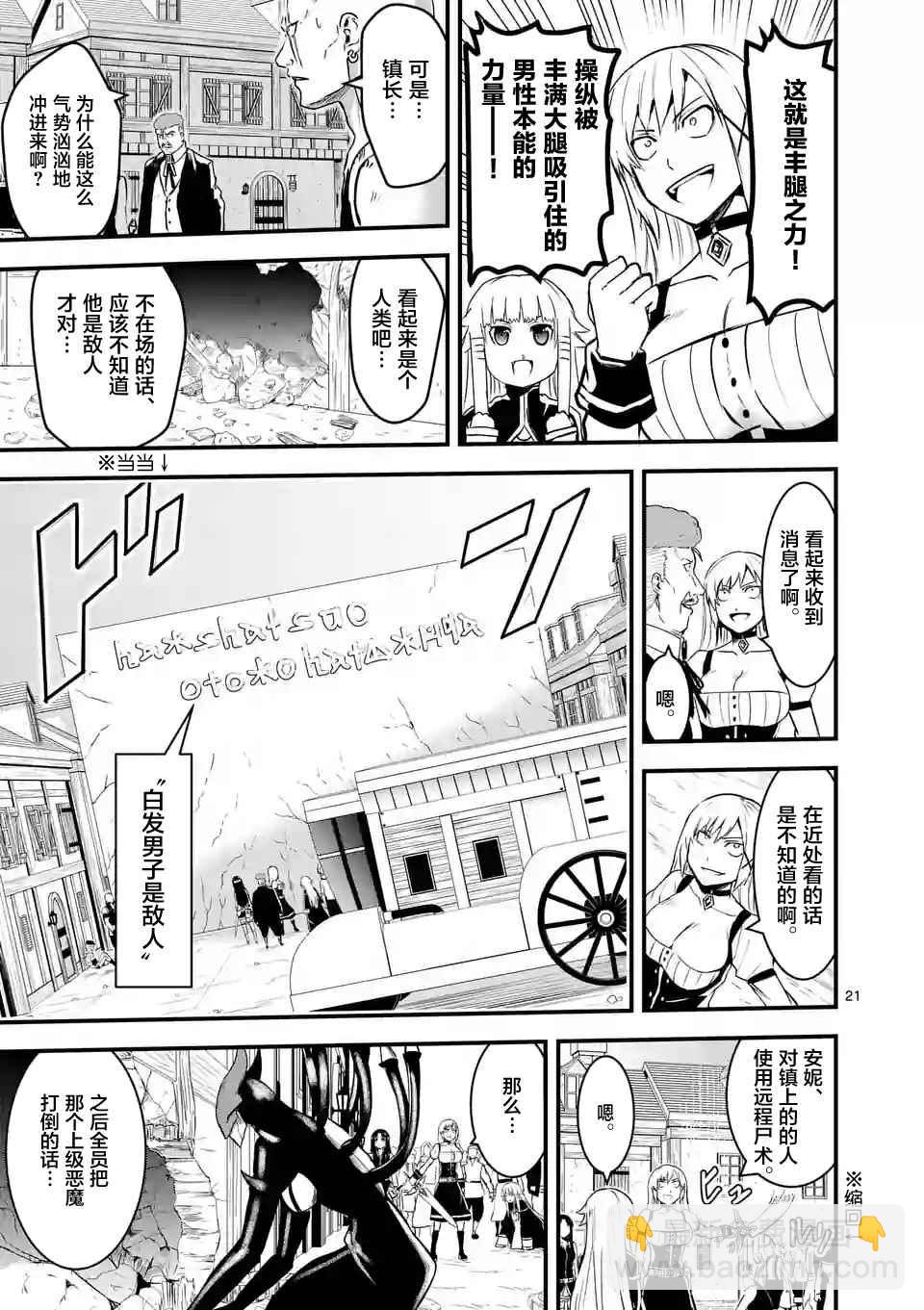 《勇者死了！是因为勇者掉进了作为村民的我挖的陷阱里》第35.2话 第8页