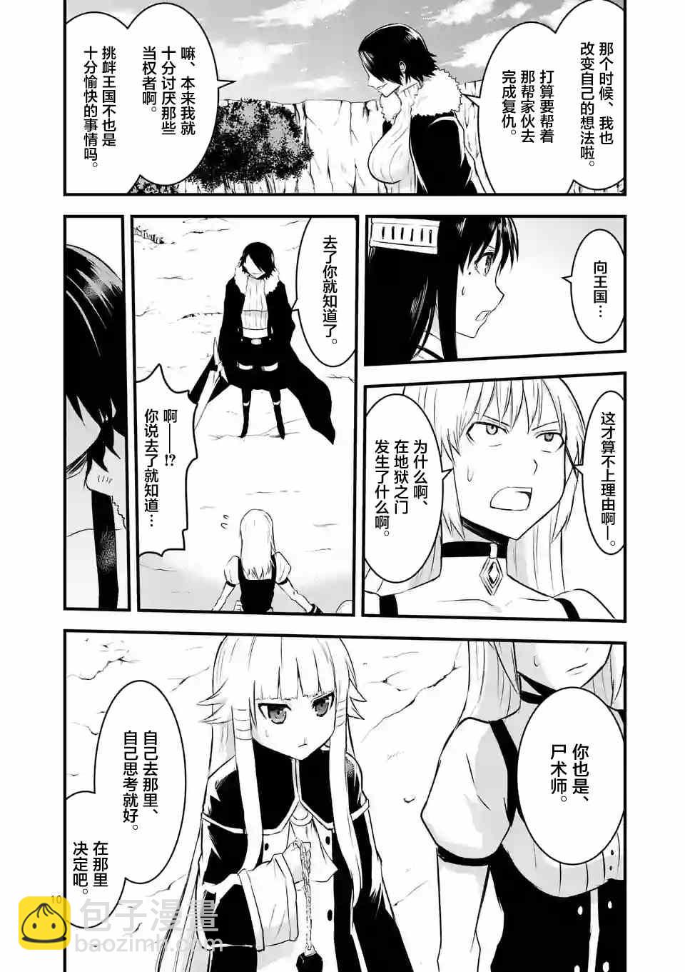 《勇者死了！是因为勇者掉进了作为村民的我挖的陷阱里》第41话 第10页