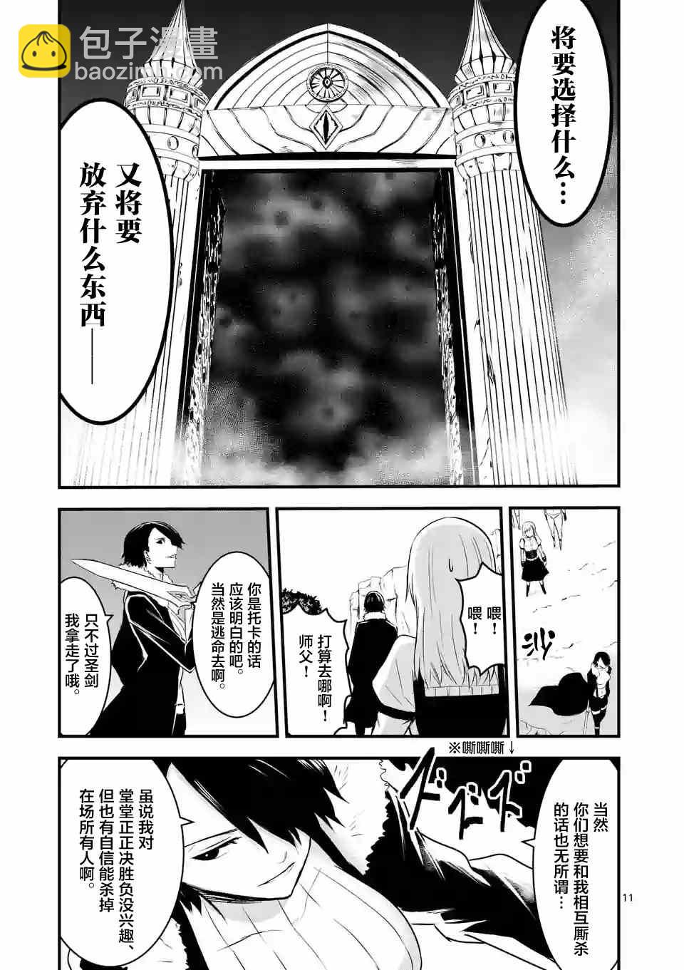 《勇者死了！是因为勇者掉进了作为村民的我挖的陷阱里》第41话 第11页