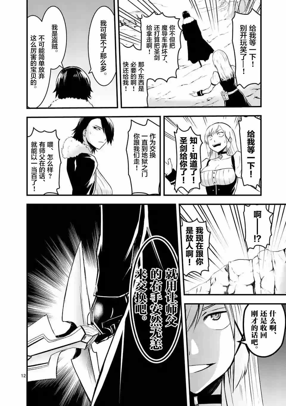 《勇者死了！是因为勇者掉进了作为村民的我挖的陷阱里》第41话 第12页