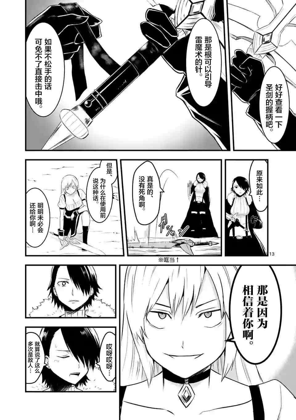 《勇者死了！是因为勇者掉进了作为村民的我挖的陷阱里》第41话 第13页