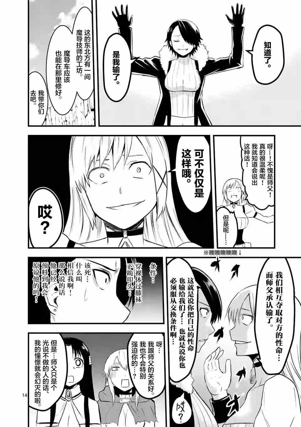 《勇者死了！是因为勇者掉进了作为村民的我挖的陷阱里》第41话 第14页
