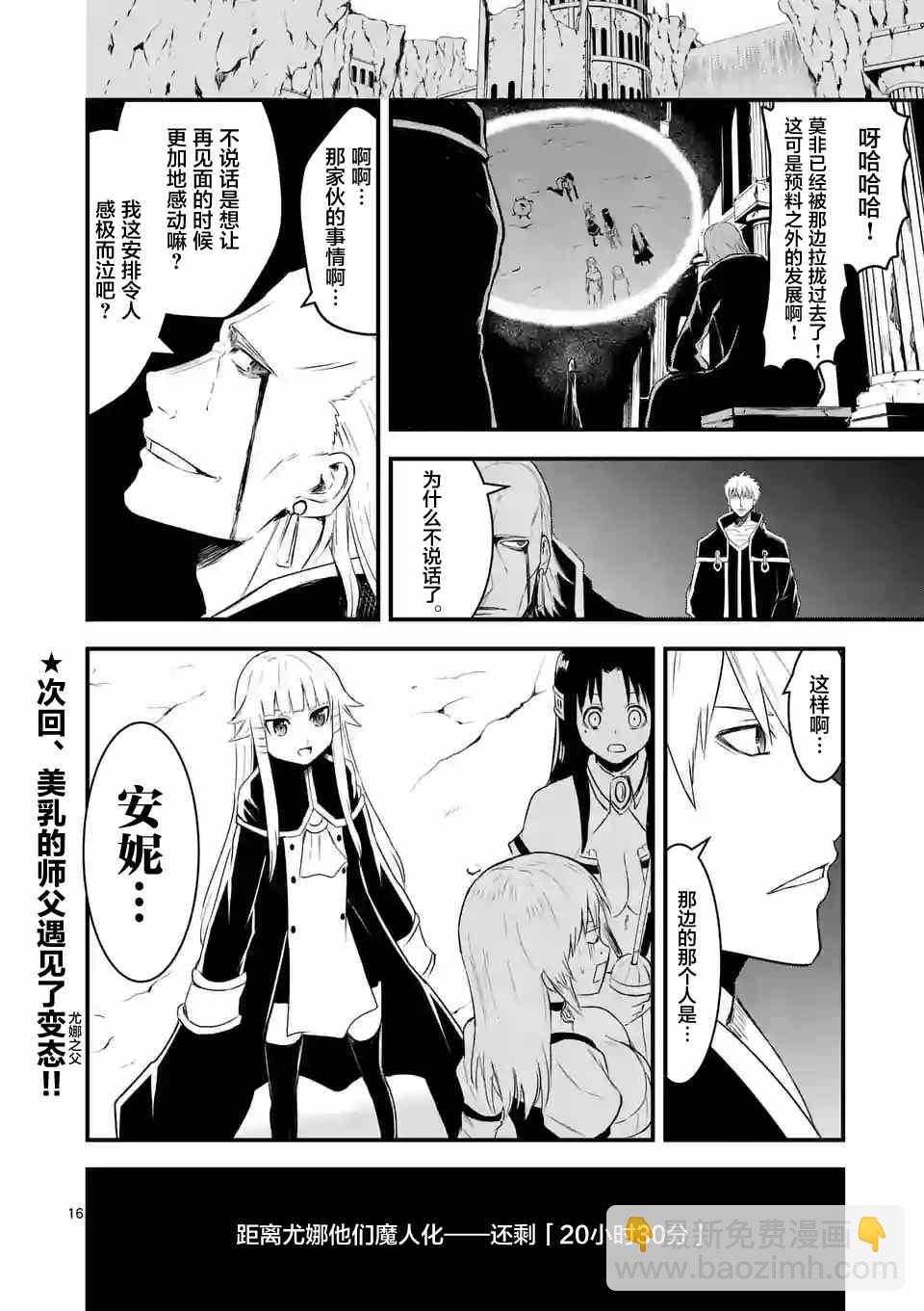 《勇者死了！是因为勇者掉进了作为村民的我挖的陷阱里》第41话 第16页