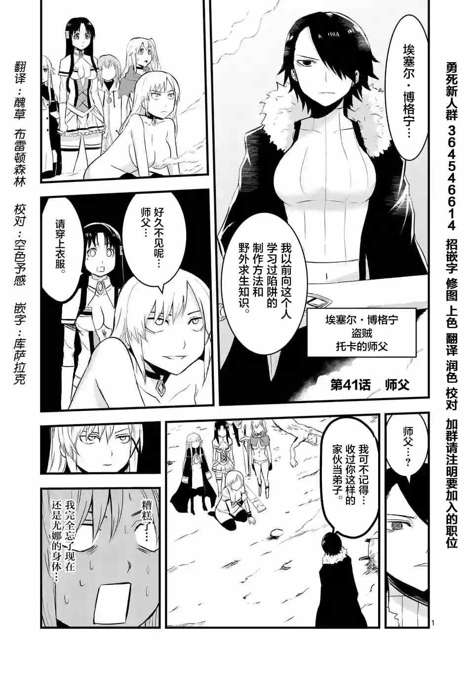 《勇者死了！是因为勇者掉进了作为村民的我挖的陷阱里》第41话 第1页