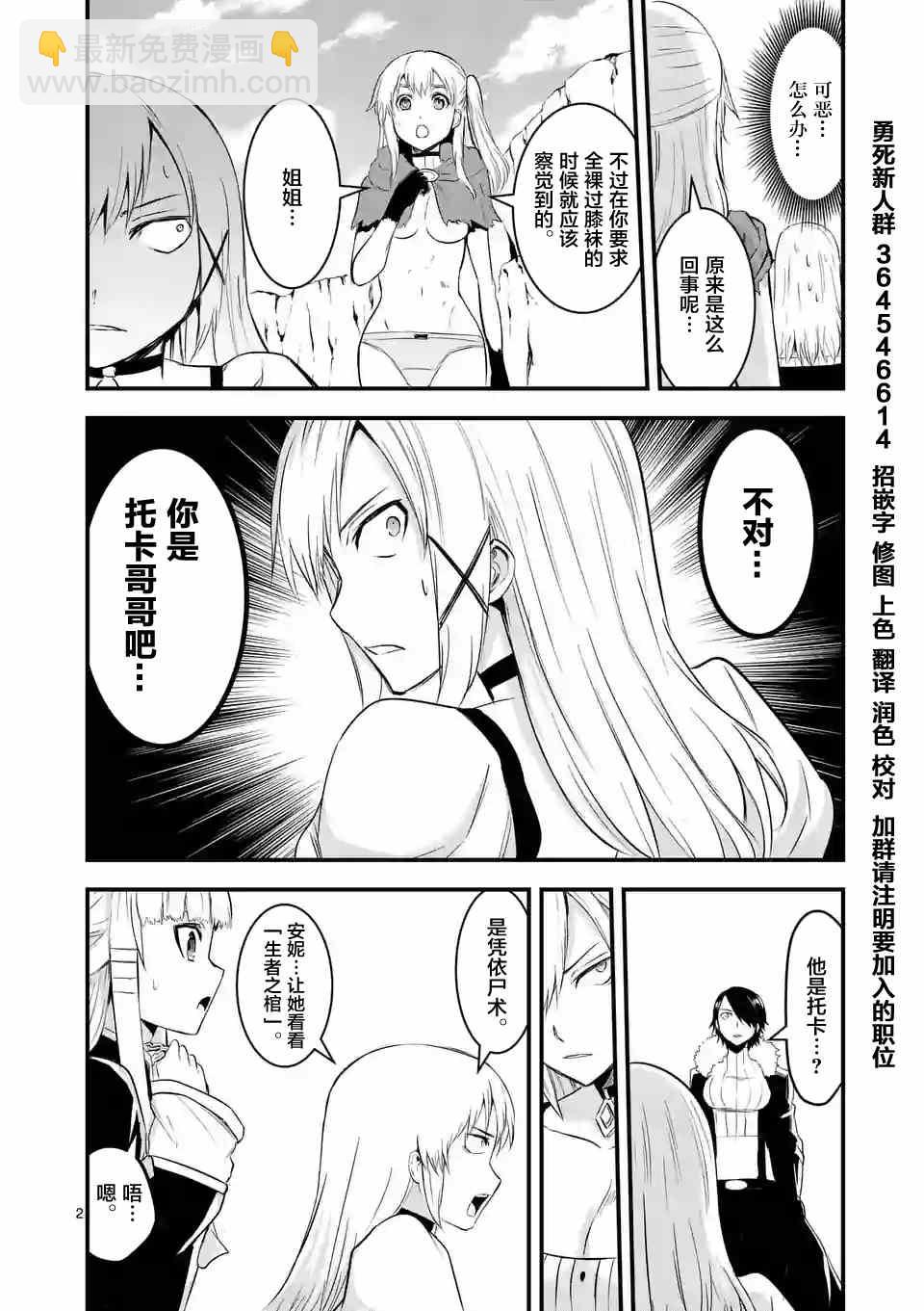 《勇者死了！是因为勇者掉进了作为村民的我挖的陷阱里》第41话 第2页