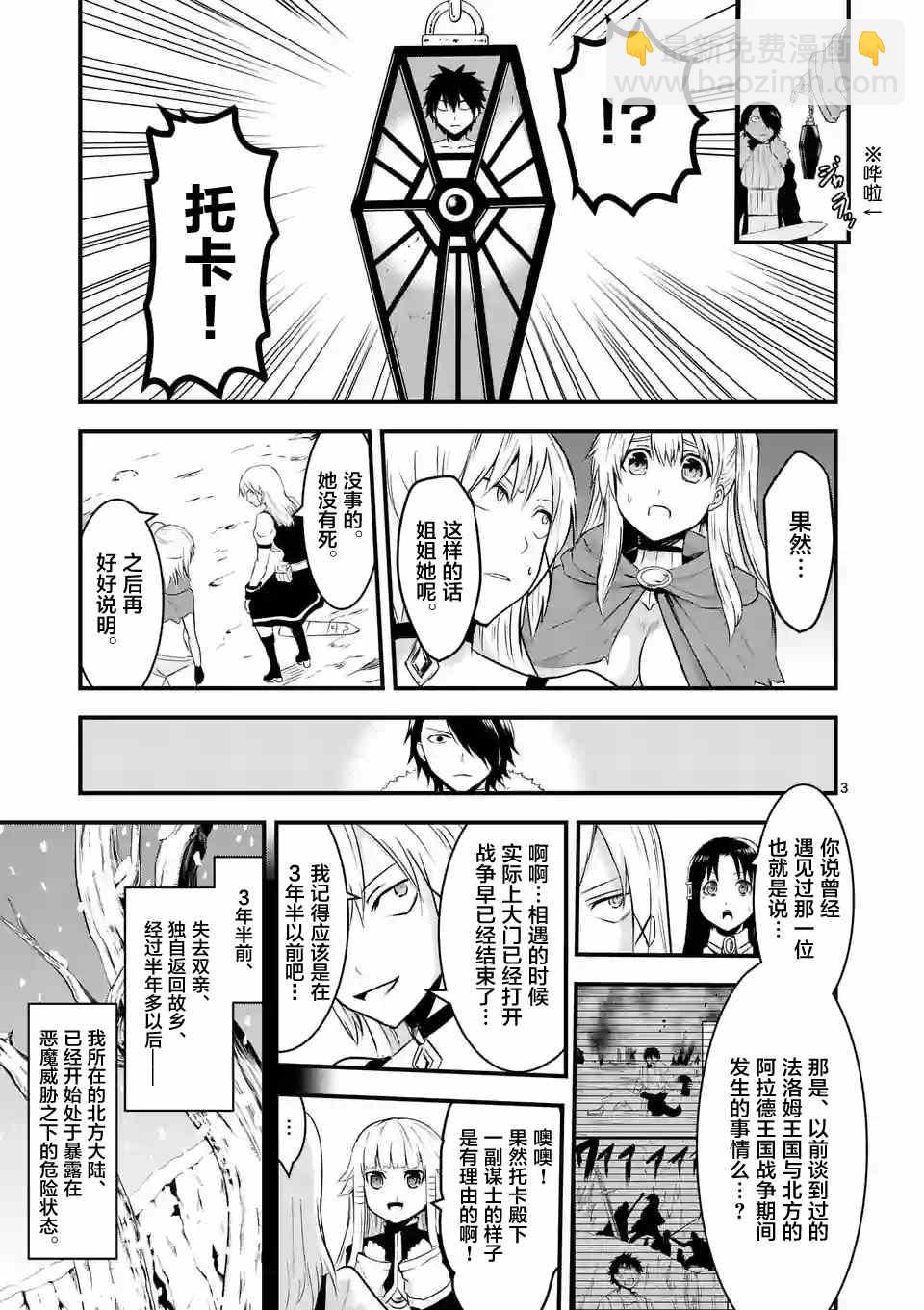 《勇者死了！是因为勇者掉进了作为村民的我挖的陷阱里》第41话 第3页