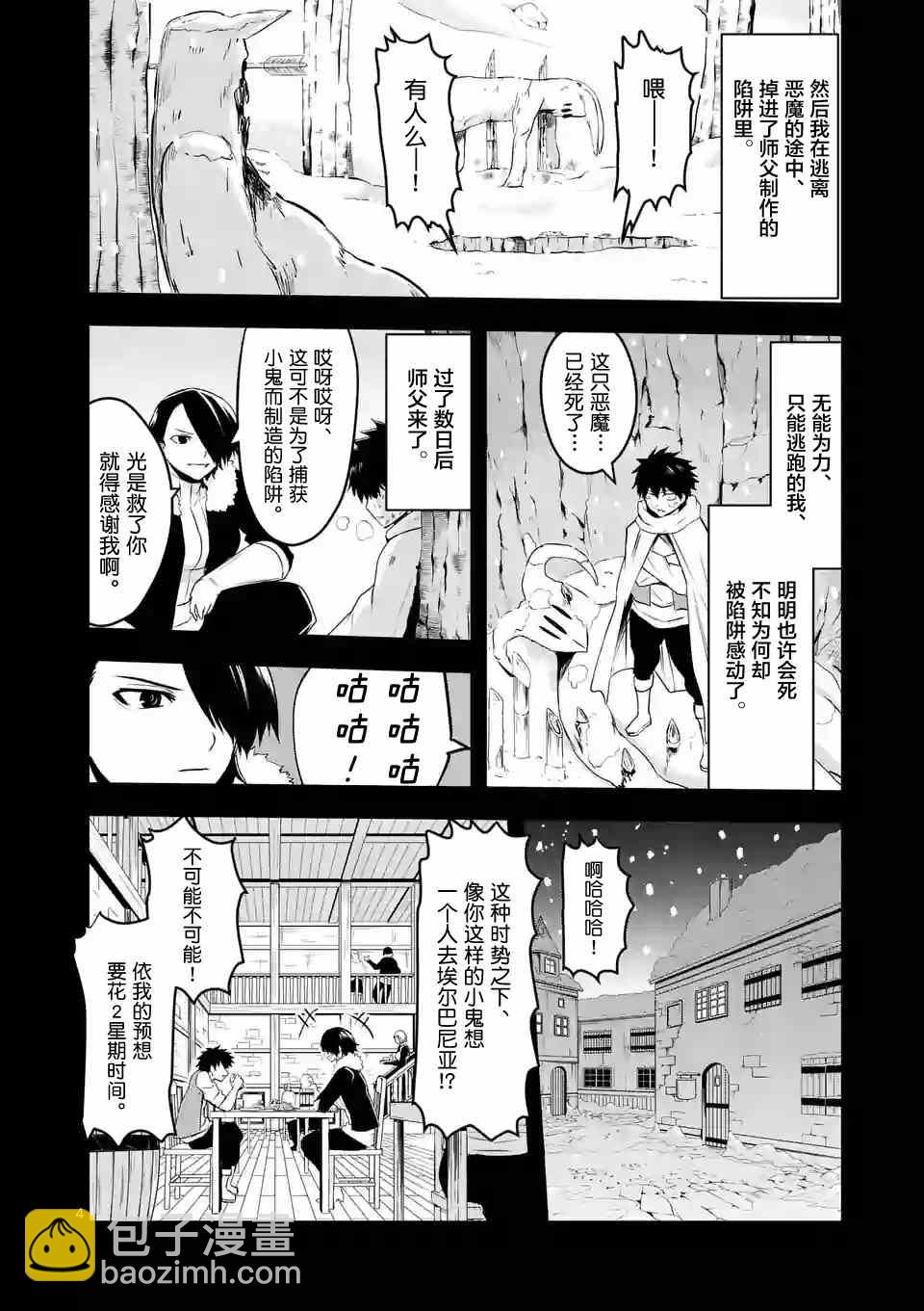 《勇者死了！是因为勇者掉进了作为村民的我挖的陷阱里》第41话 第4页