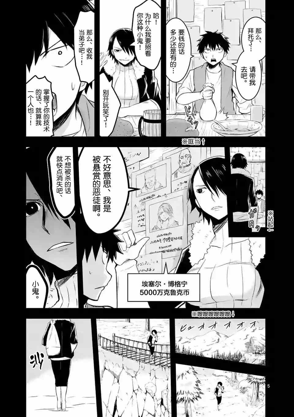 《勇者死了！是因为勇者掉进了作为村民的我挖的陷阱里》第41话 第5页