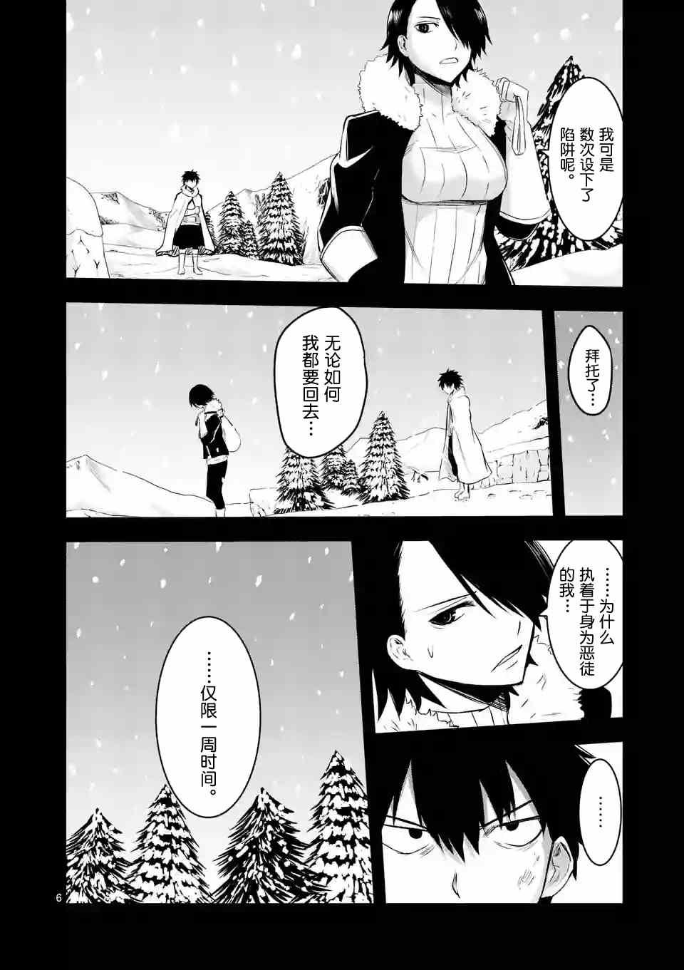 《勇者死了！是因为勇者掉进了作为村民的我挖的陷阱里》第41话 第6页