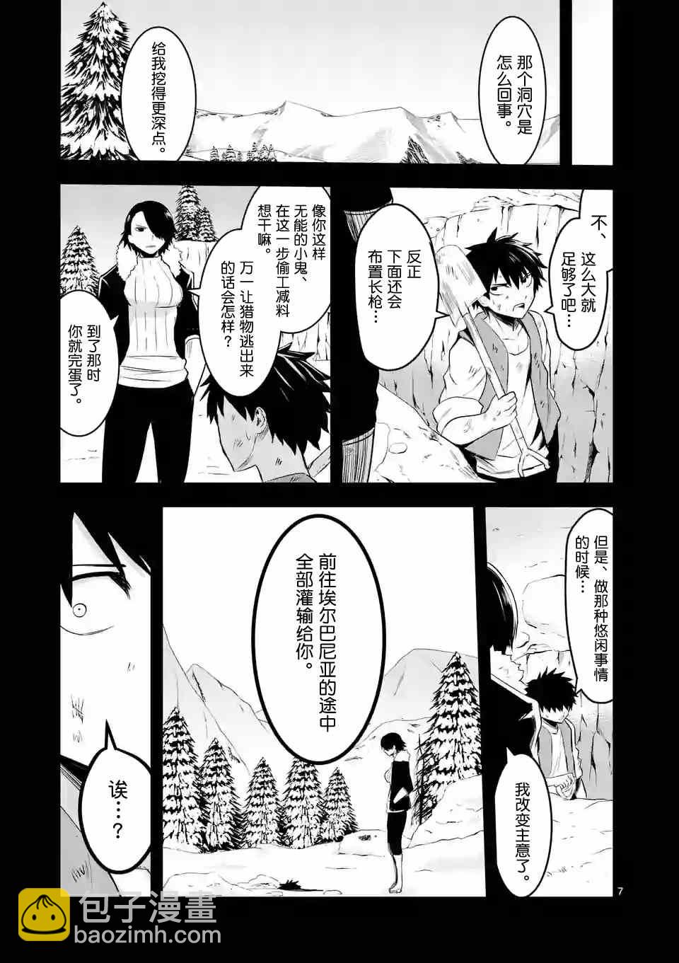 《勇者死了！是因为勇者掉进了作为村民的我挖的陷阱里》第41话 第7页