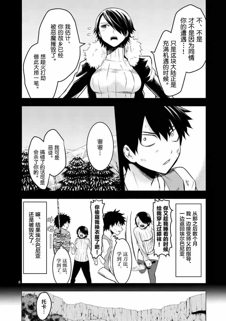 《勇者死了！是因为勇者掉进了作为村民的我挖的陷阱里》第41话 第8页