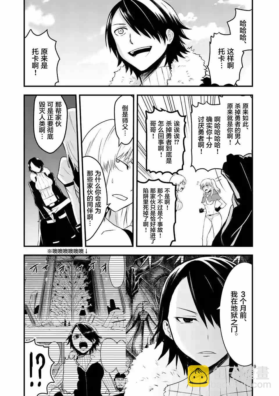 《勇者死了！是因为勇者掉进了作为村民的我挖的陷阱里》第41话 第9页