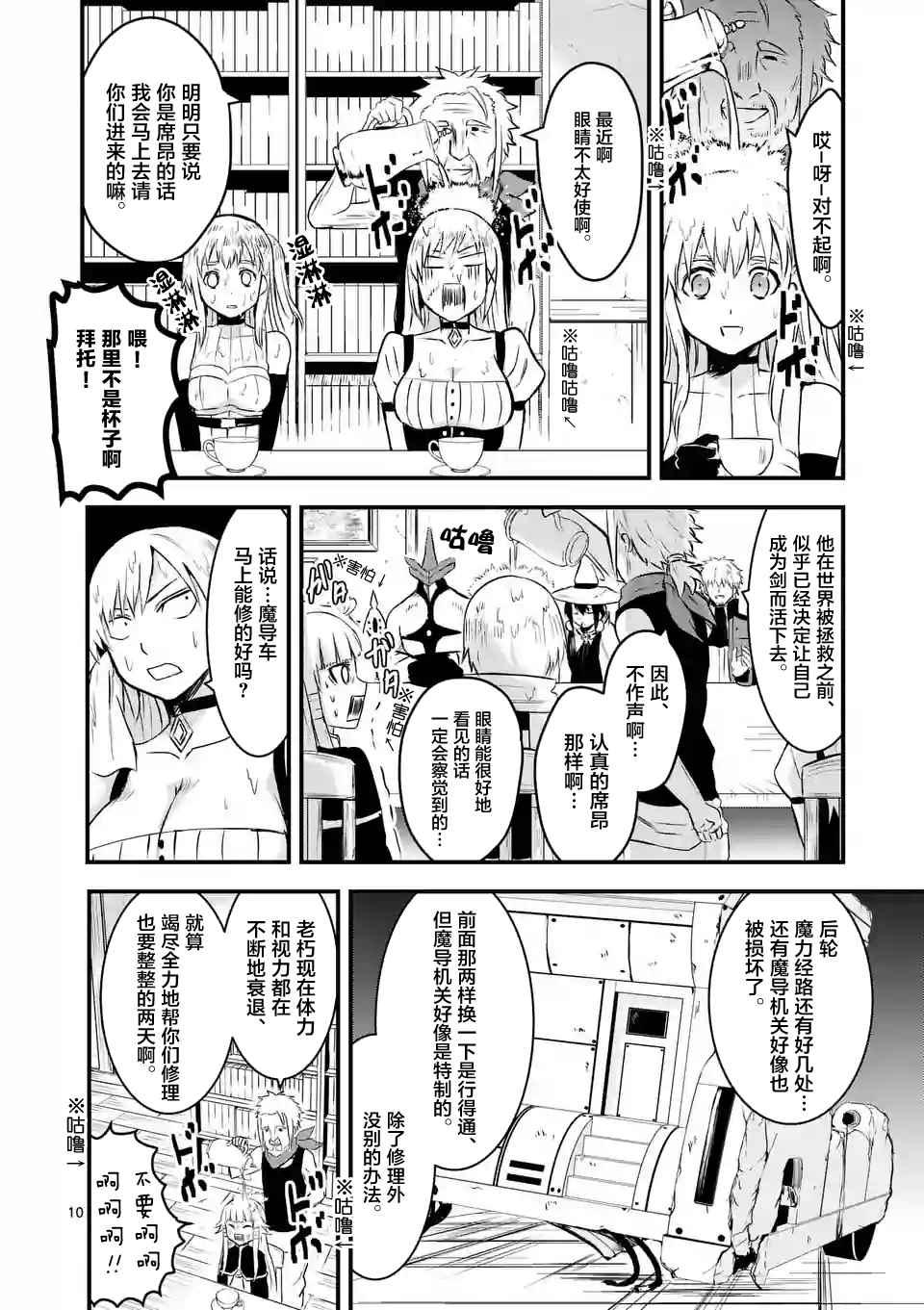 《勇者死了！是因为勇者掉进了作为村民的我挖的陷阱里》第42话 第10页