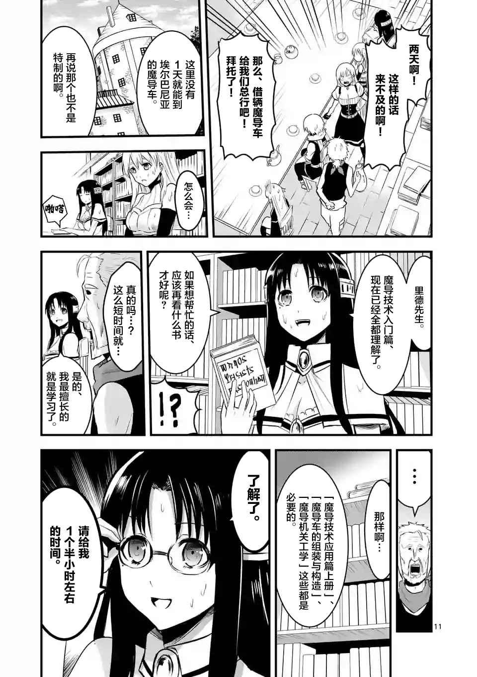 《勇者死了！是因为勇者掉进了作为村民的我挖的陷阱里》第42话 第11页