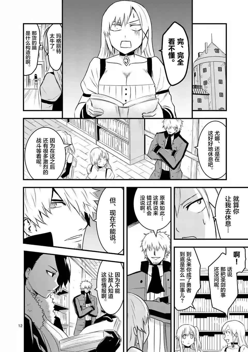 《勇者死了！是因为勇者掉进了作为村民的我挖的陷阱里》第42话 第12页