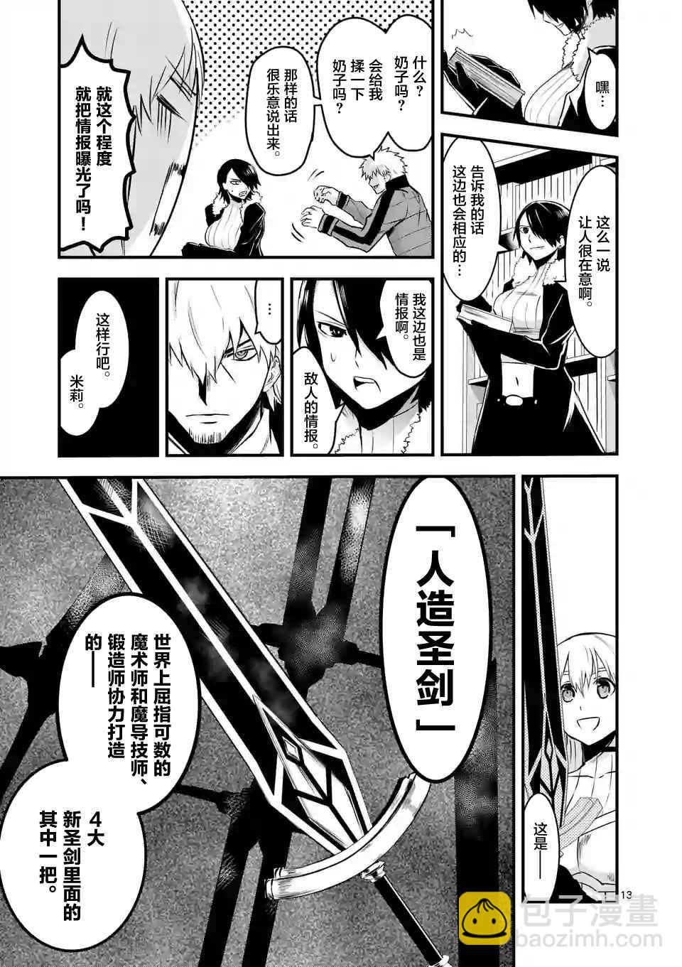 《勇者死了！是因为勇者掉进了作为村民的我挖的陷阱里》第42话 第13页