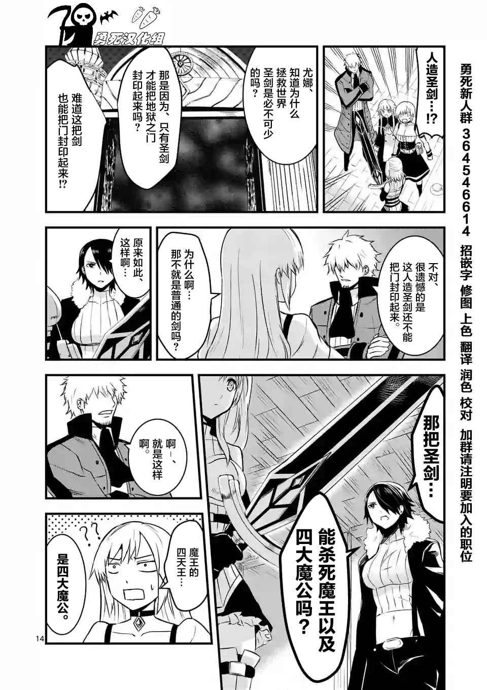 《勇者死了！是因为勇者掉进了作为村民的我挖的陷阱里》第42话 第14页