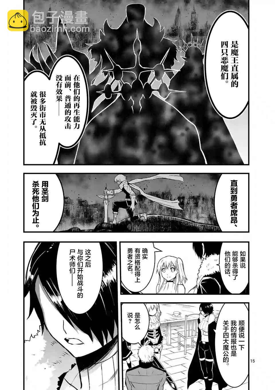 《勇者死了！是因为勇者掉进了作为村民的我挖的陷阱里》第42话 第15页
