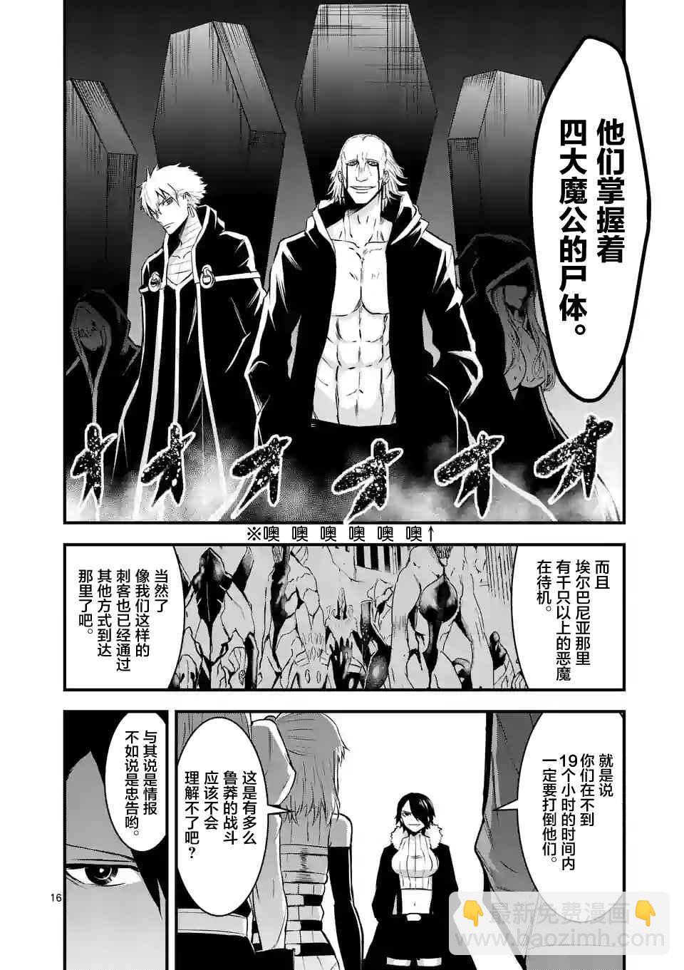 《勇者死了！是因为勇者掉进了作为村民的我挖的陷阱里》第42话 第16页