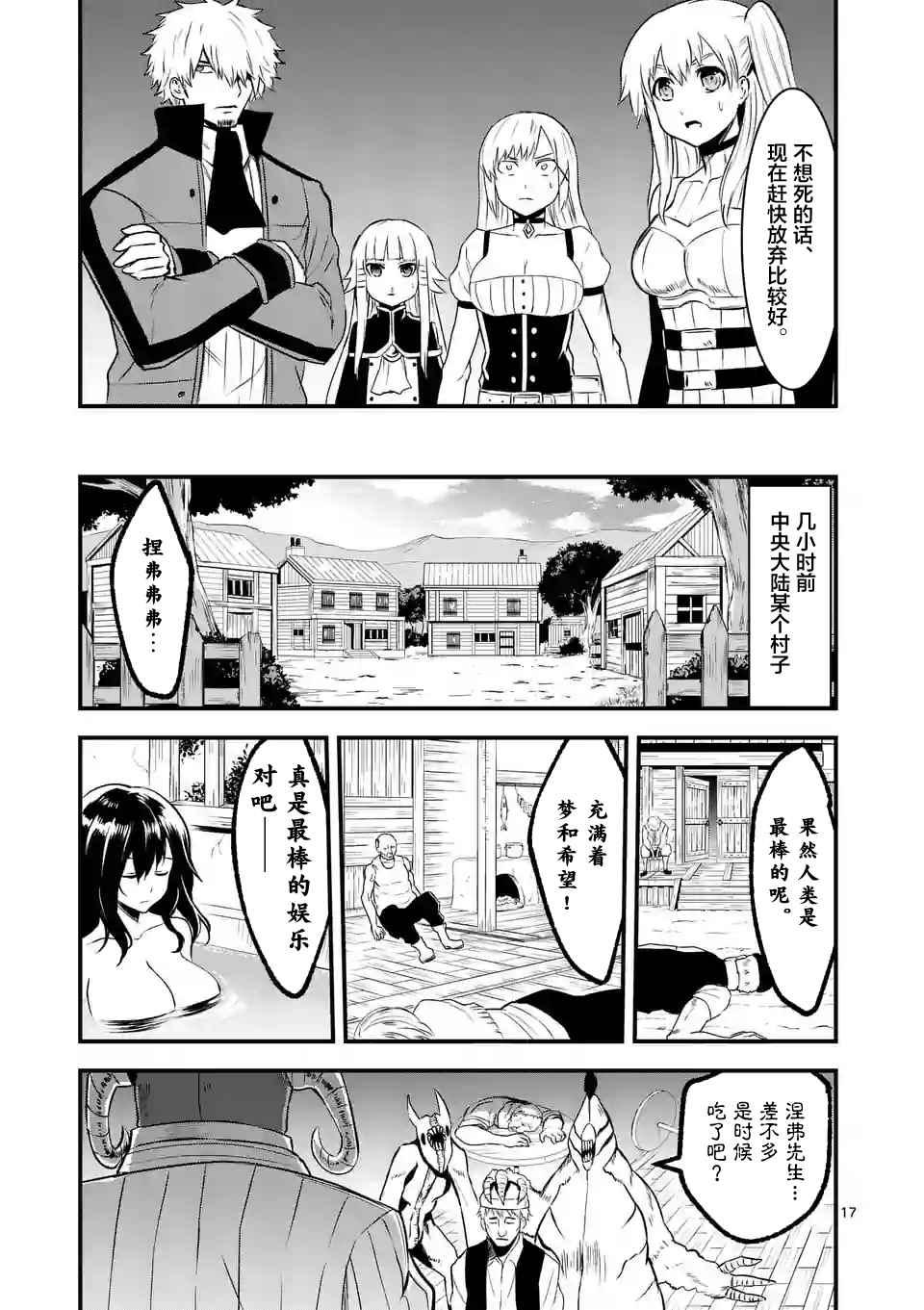 《勇者死了！是因为勇者掉进了作为村民的我挖的陷阱里》第42话 第17页