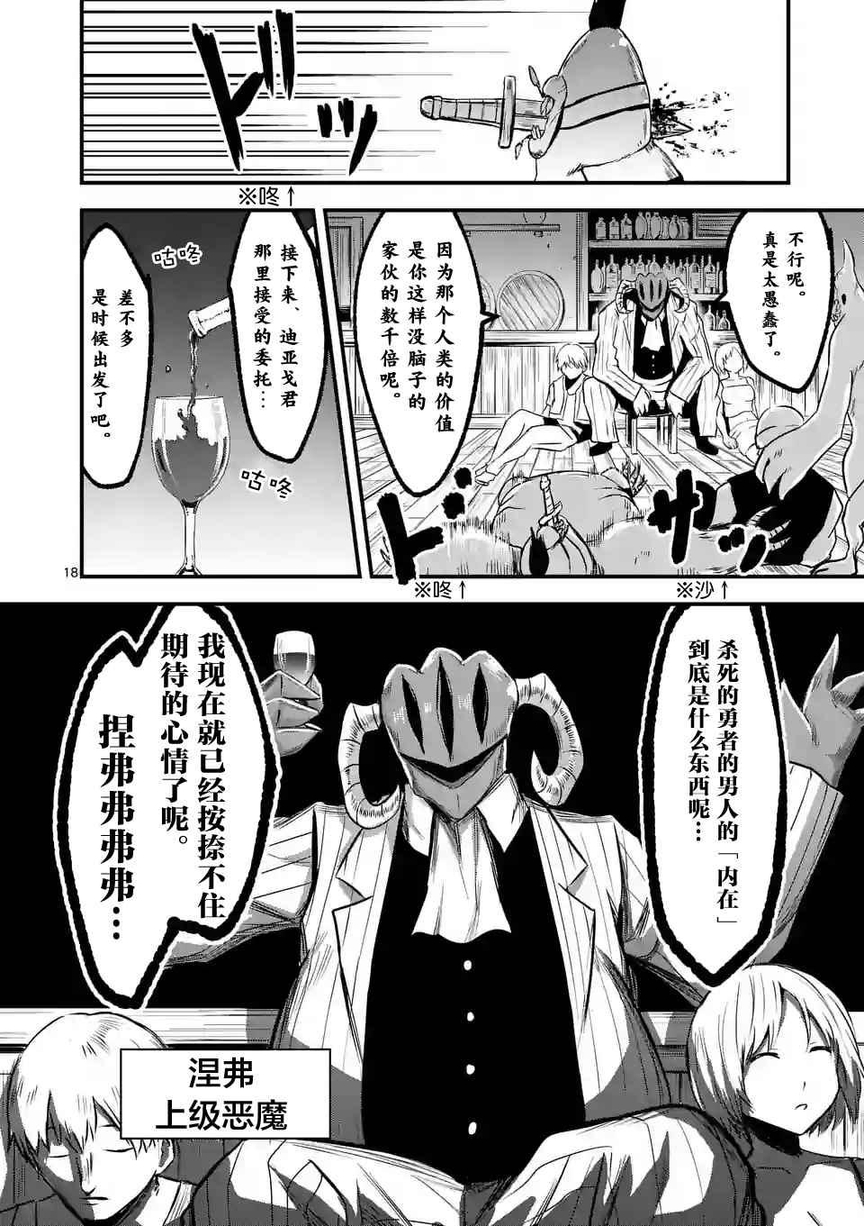 《勇者死了！是因为勇者掉进了作为村民的我挖的陷阱里》第42话 第18页