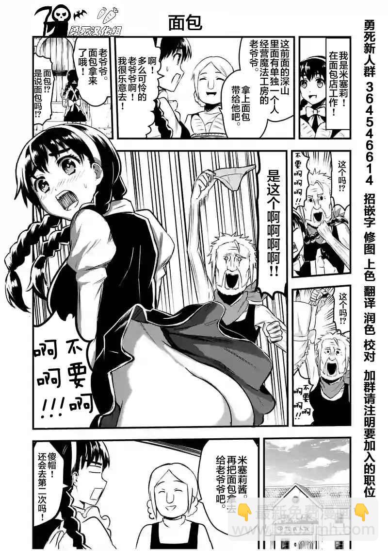 《勇者死了！是因为勇者掉进了作为村民的我挖的陷阱里》第42话 第19页