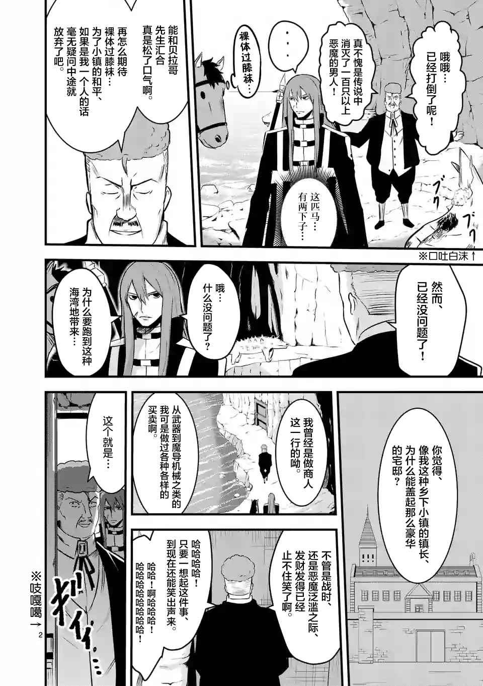 《勇者死了！是因为勇者掉进了作为村民的我挖的陷阱里》第42话 第2页