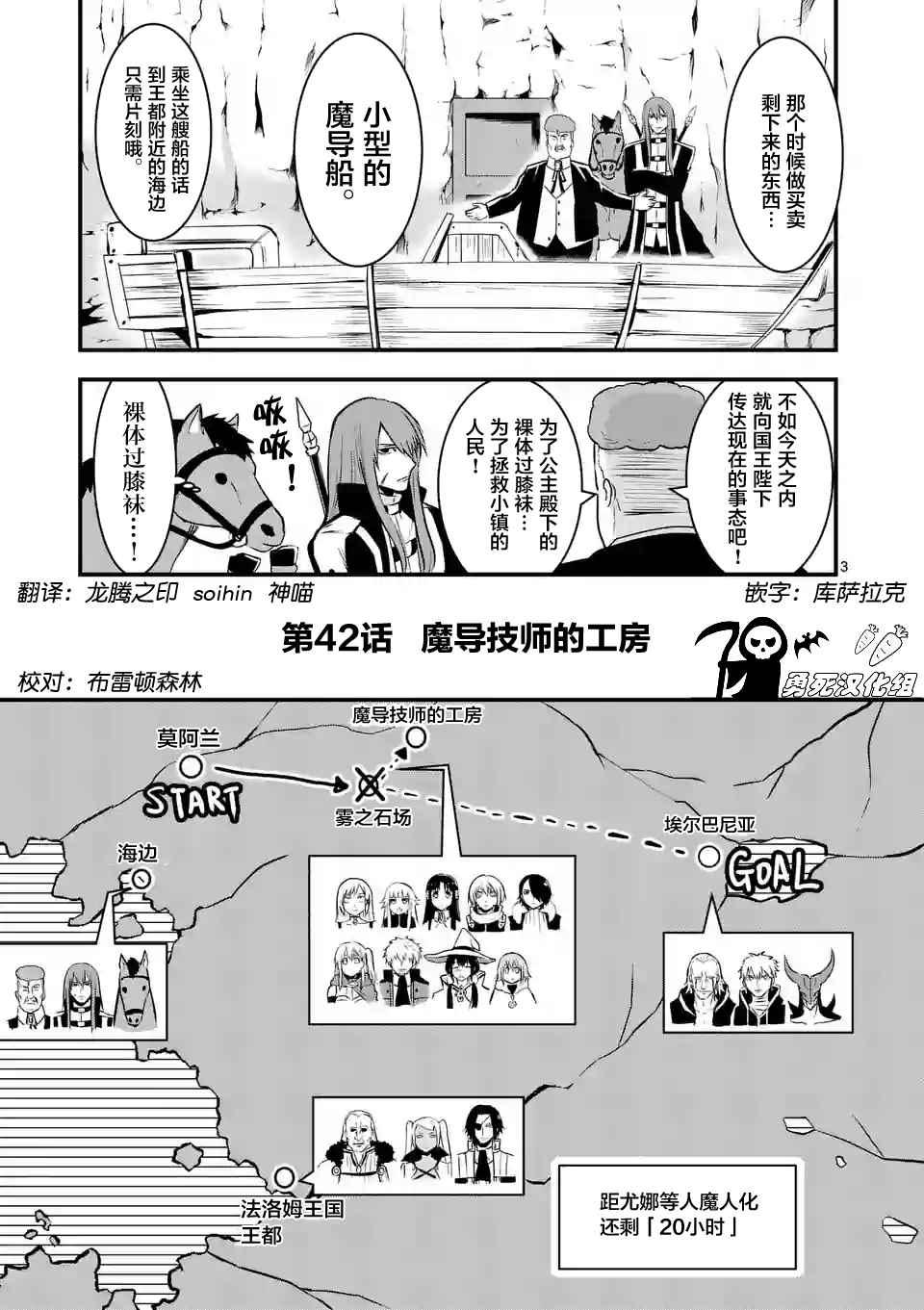《勇者死了！是因为勇者掉进了作为村民的我挖的陷阱里》第42话 第3页