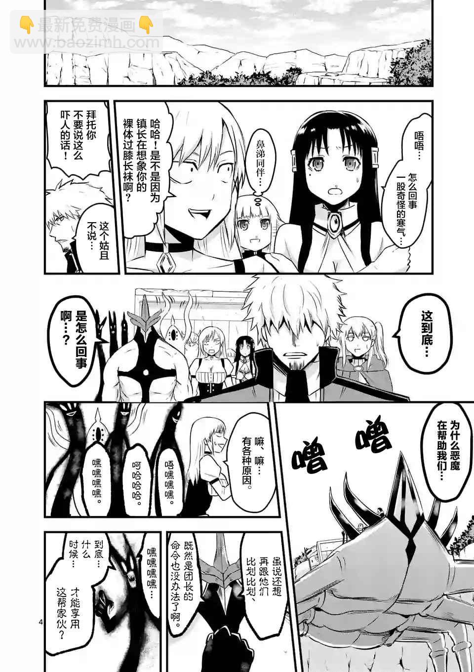 《勇者死了！是因为勇者掉进了作为村民的我挖的陷阱里》第42话 第4页