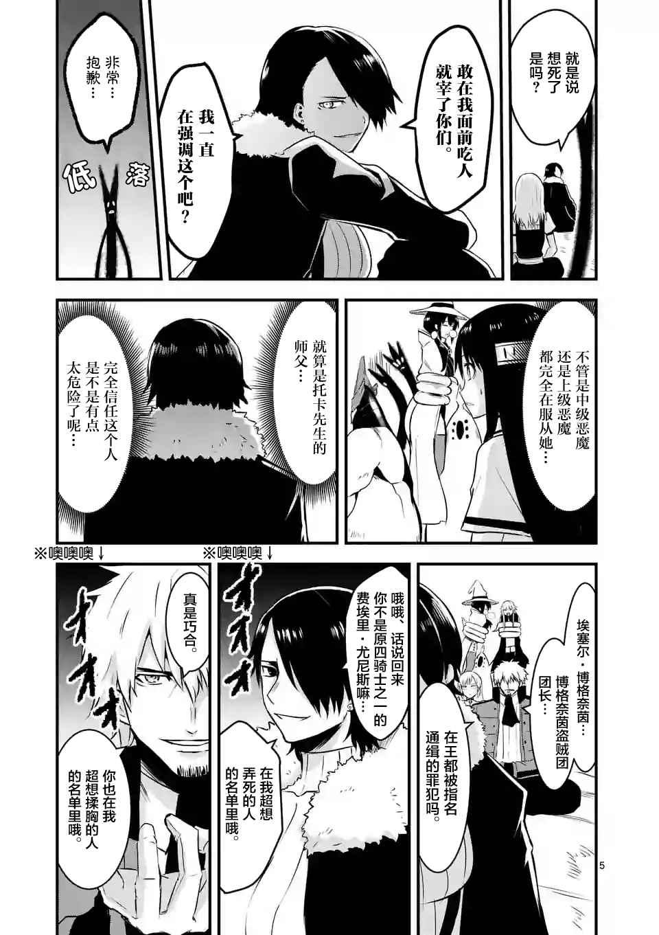 《勇者死了！是因为勇者掉进了作为村民的我挖的陷阱里》第42话 第5页