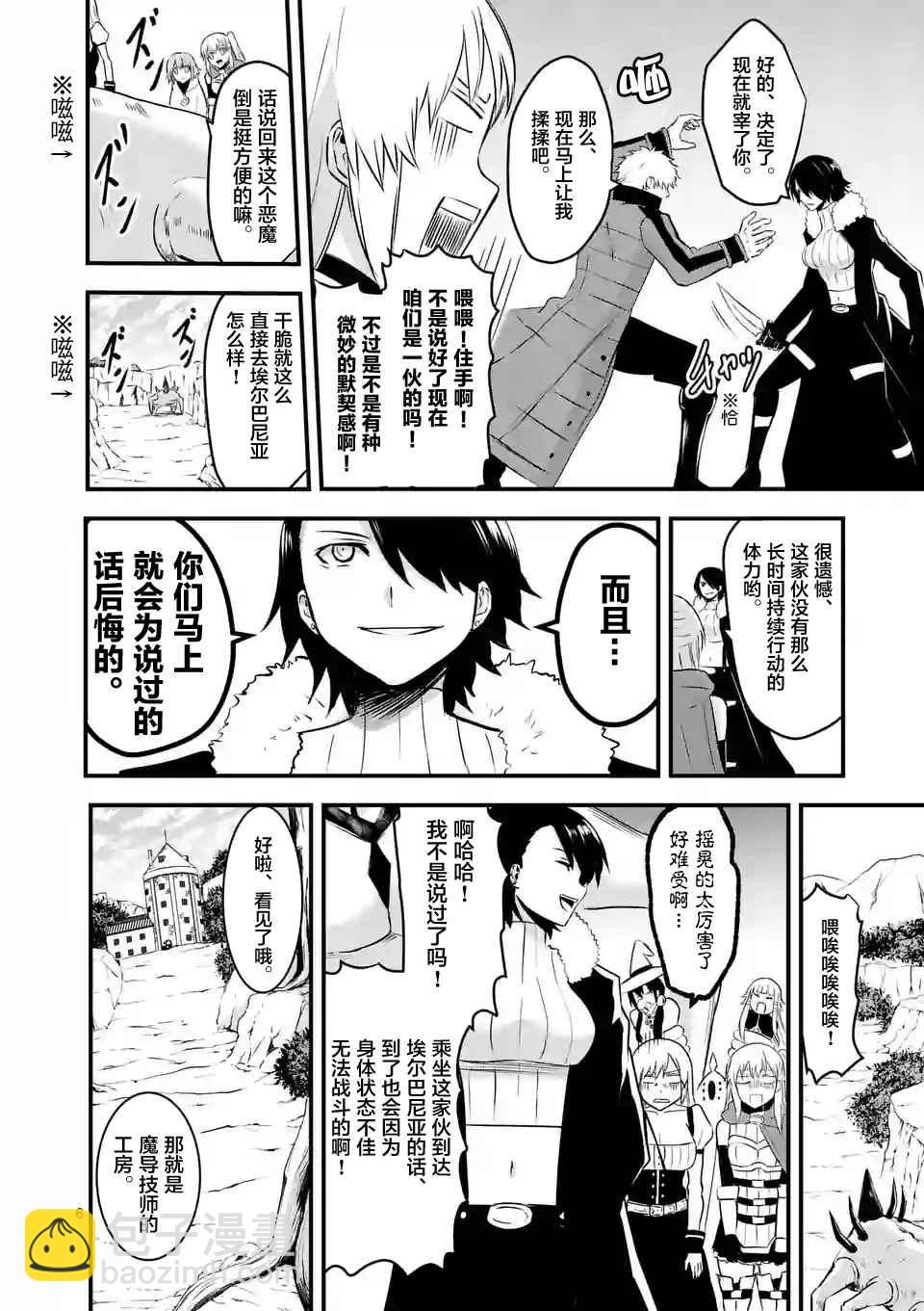 《勇者死了！是因为勇者掉进了作为村民的我挖的陷阱里》第42话 第6页