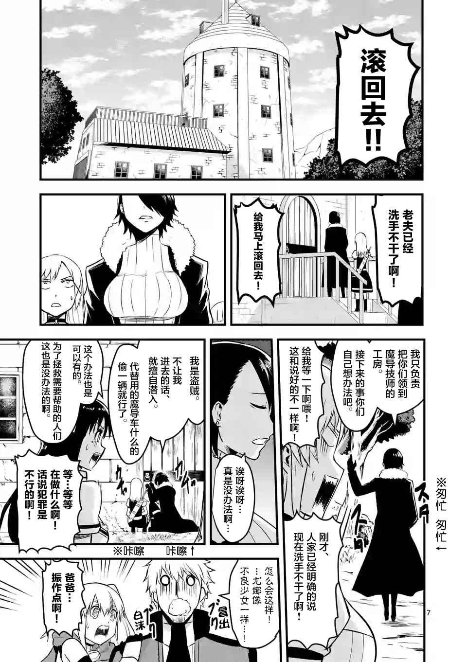 《勇者死了！是因为勇者掉进了作为村民的我挖的陷阱里》第42话 第7页