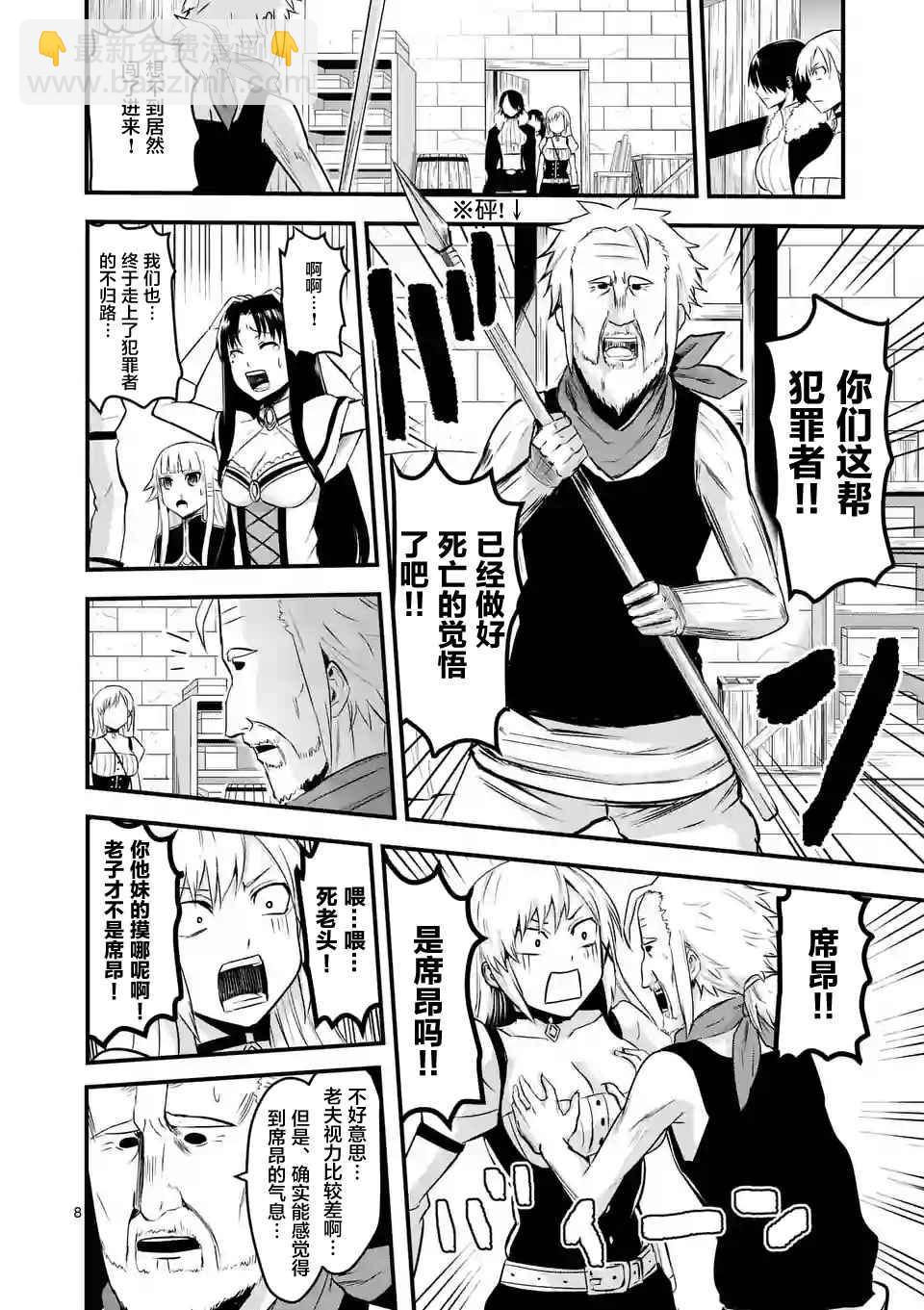 《勇者死了！是因为勇者掉进了作为村民的我挖的陷阱里》第42话 第8页