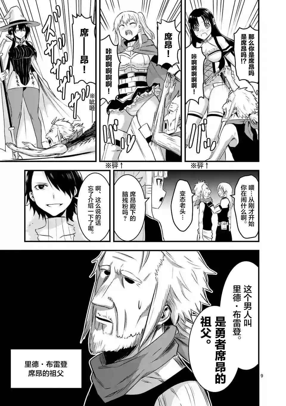 《勇者死了！是因为勇者掉进了作为村民的我挖的陷阱里》第42话 第9页