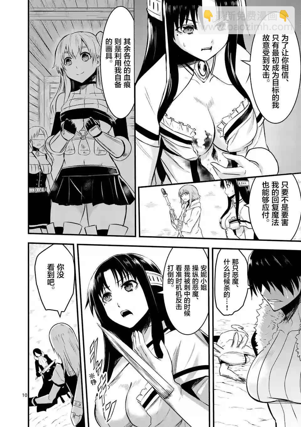 《勇者死了！是因为勇者掉进了作为村民的我挖的陷阱里》第40话 第10页
